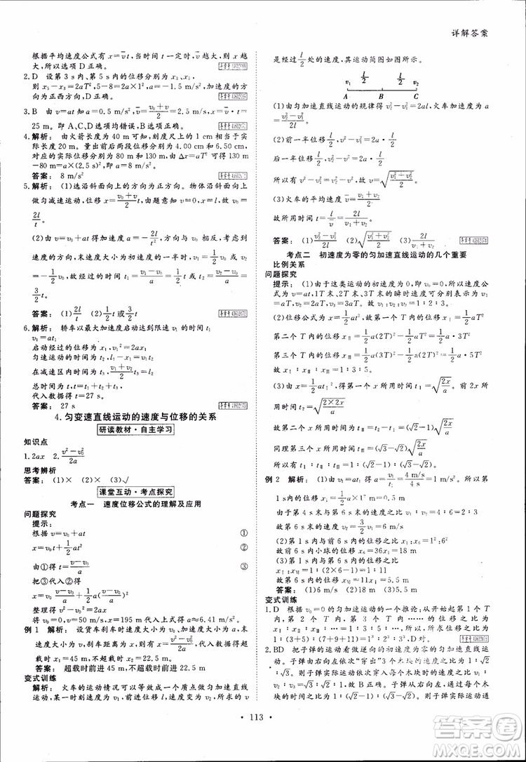 2019高中新課標同步導學金版新學案高一物理必修1參考答案