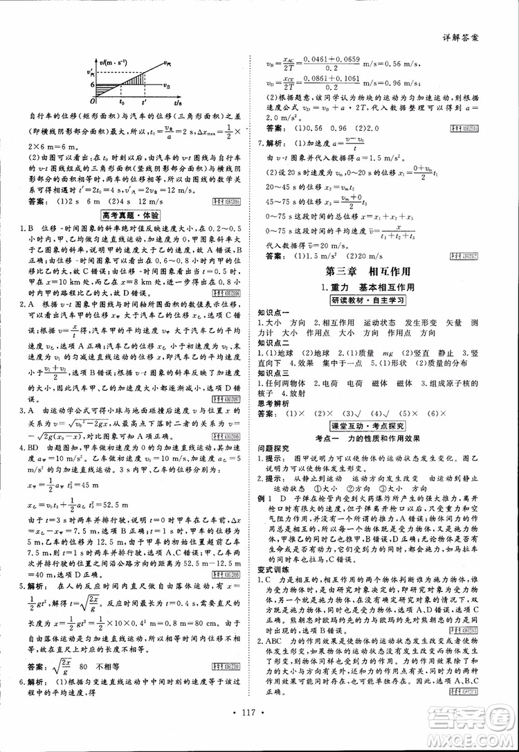2019高中新課標同步導學金版新學案高一物理必修1參考答案