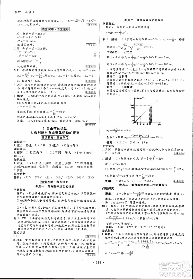 2019高中新課標同步導學金版新學案高一物理必修1參考答案