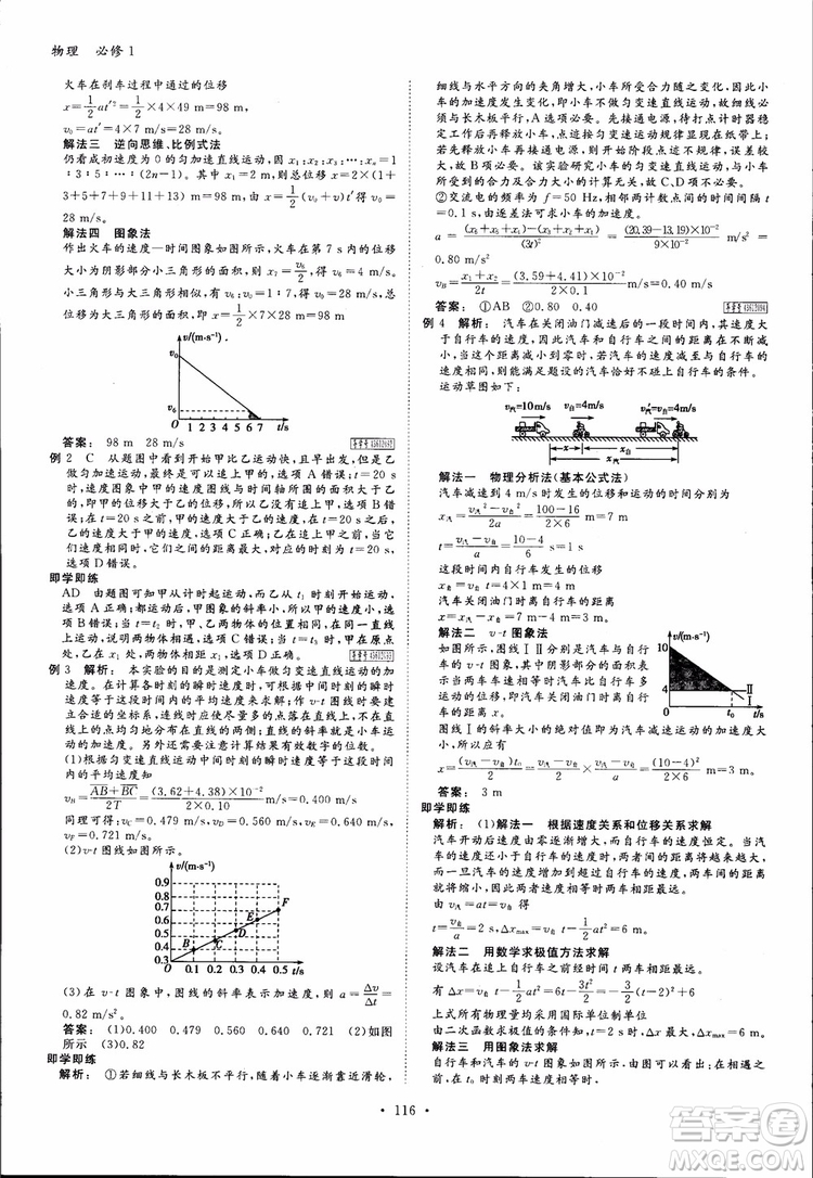 2019高中新課標同步導學金版新學案高一物理必修1參考答案