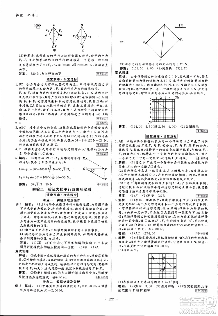 2019高中新課標同步導學金版新學案高一物理必修1參考答案