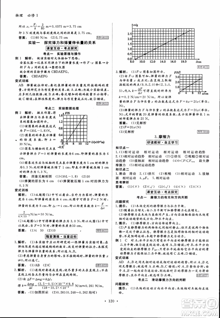 2019高中新課標同步導學金版新學案高一物理必修1參考答案