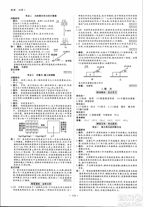 2019高中新課標同步導學金版新學案高一物理必修1參考答案