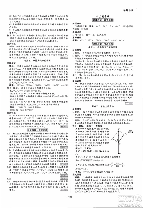 2019高中新課標同步導學金版新學案高一物理必修1參考答案