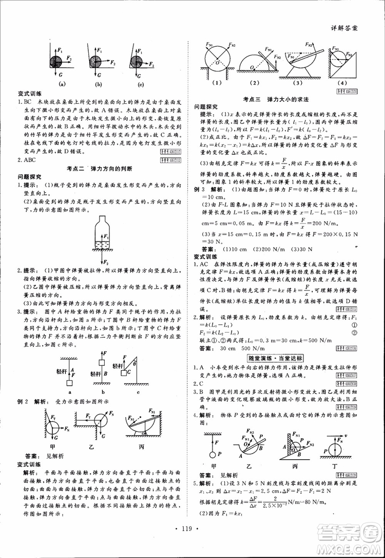 2019高中新課標同步導學金版新學案高一物理必修1參考答案