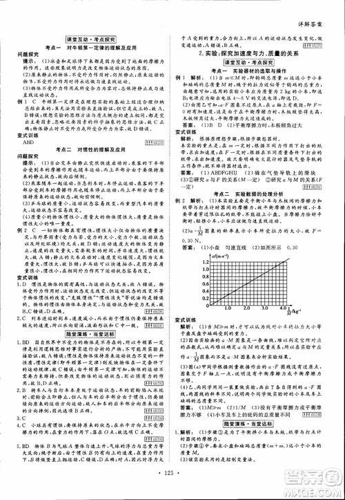 2019高中新課標同步導學金版新學案高一物理必修1參考答案