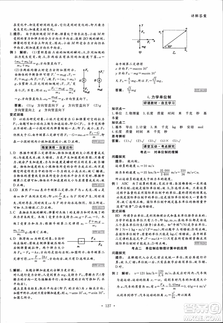 2019高中新課標同步導學金版新學案高一物理必修1參考答案