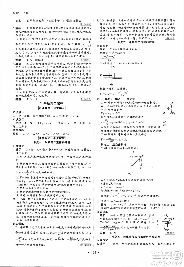 2019高中新課標同步導學金版新學案高一物理必修1參考答案