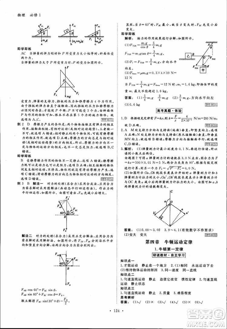 2019高中新課標同步導學金版新學案高一物理必修1參考答案