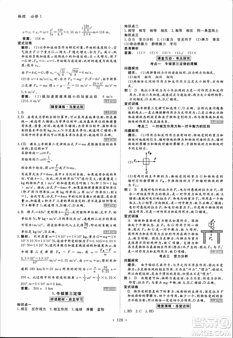 2019高中新課標同步導學金版新學案高一物理必修1參考答案