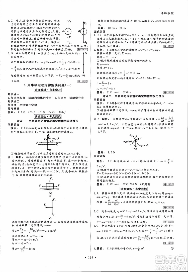 2019高中新課標同步導學金版新學案高一物理必修1參考答案