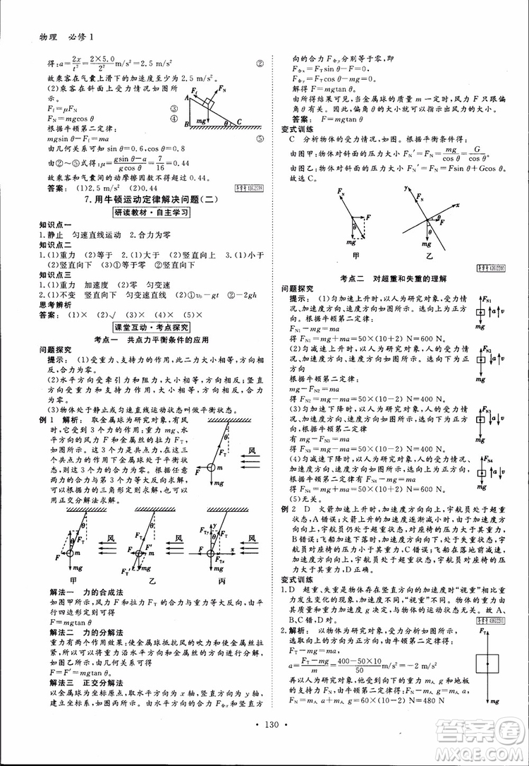 2019高中新課標同步導學金版新學案高一物理必修1參考答案