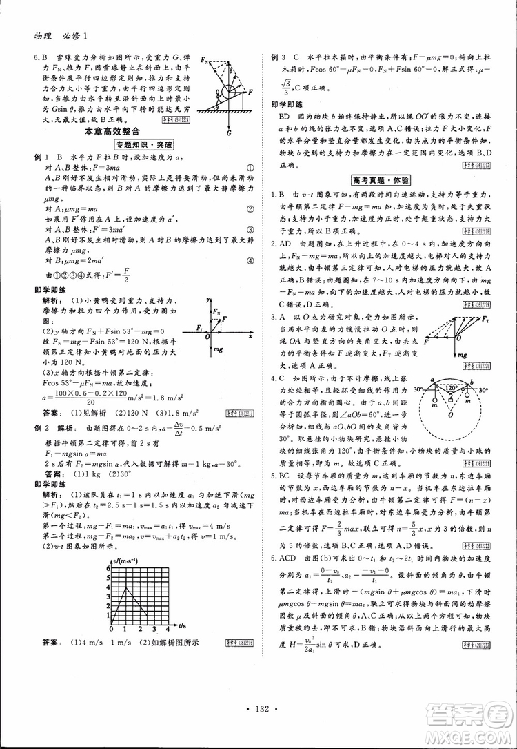 2019高中新課標同步導學金版新學案高一物理必修1參考答案