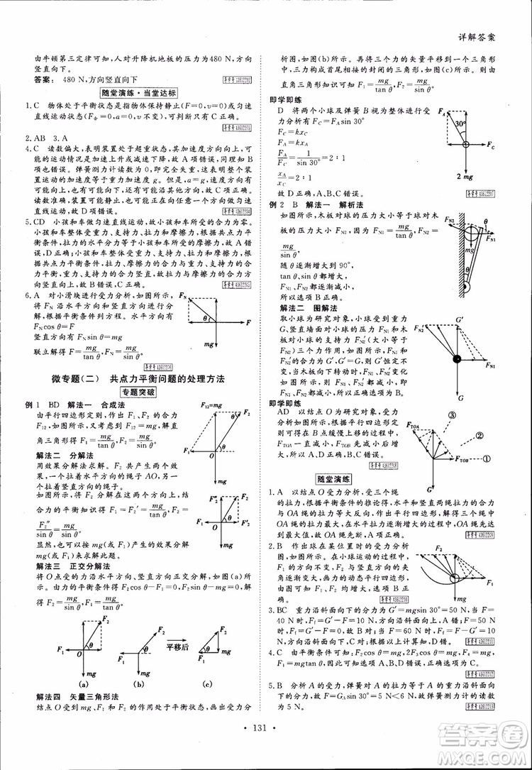 2019高中新課標同步導學金版新學案高一物理必修1參考答案