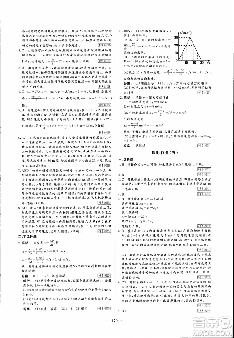 2019高中新課標同步導學金版新學案高一物理必修1參考答案