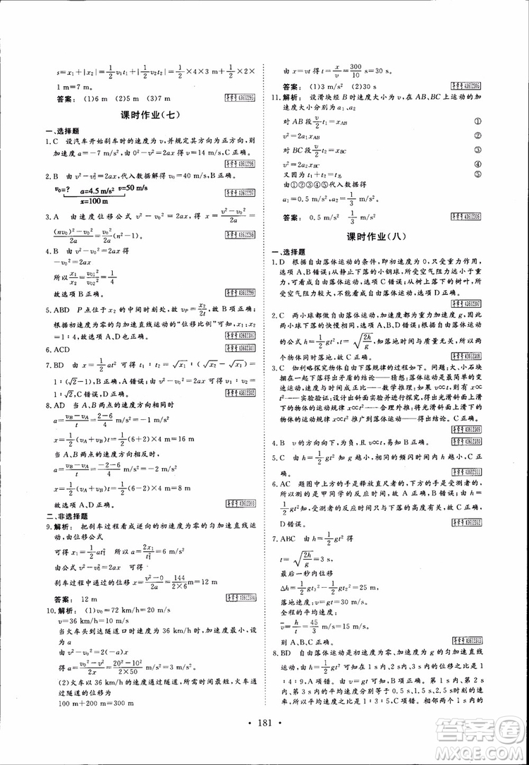 2019高中新課標同步導學金版新學案高一物理必修1參考答案