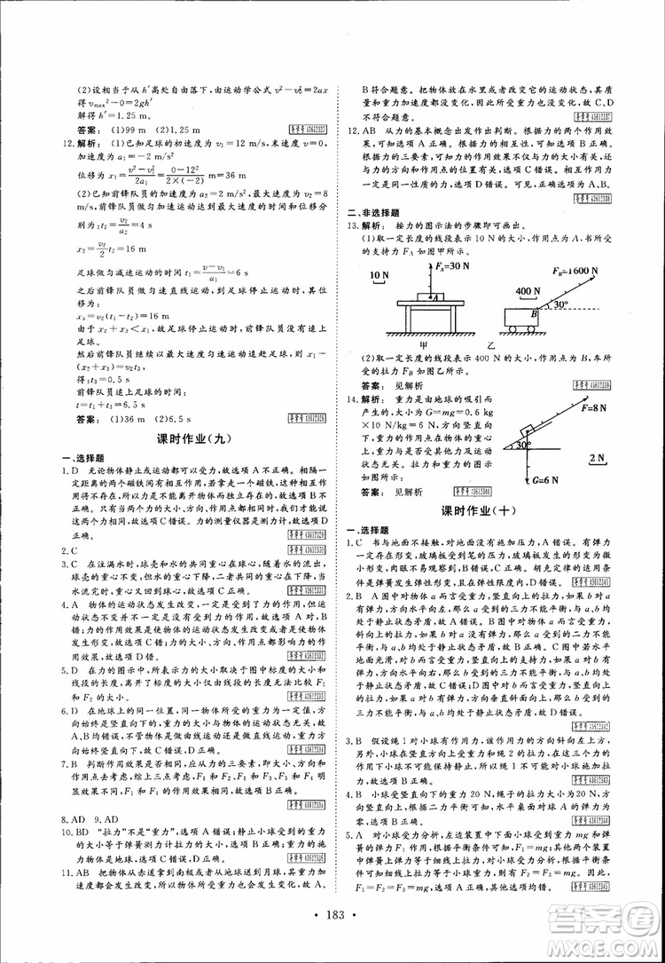 2019高中新課標同步導學金版新學案高一物理必修1參考答案