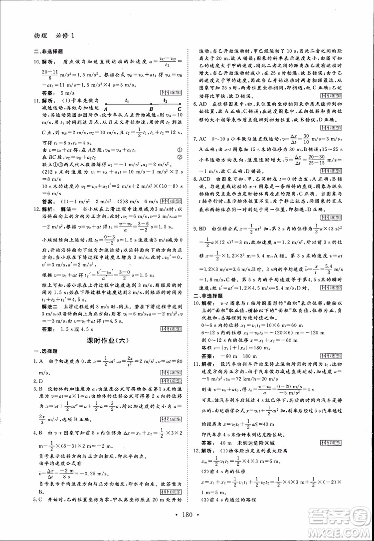 2019高中新課標同步導學金版新學案高一物理必修1參考答案