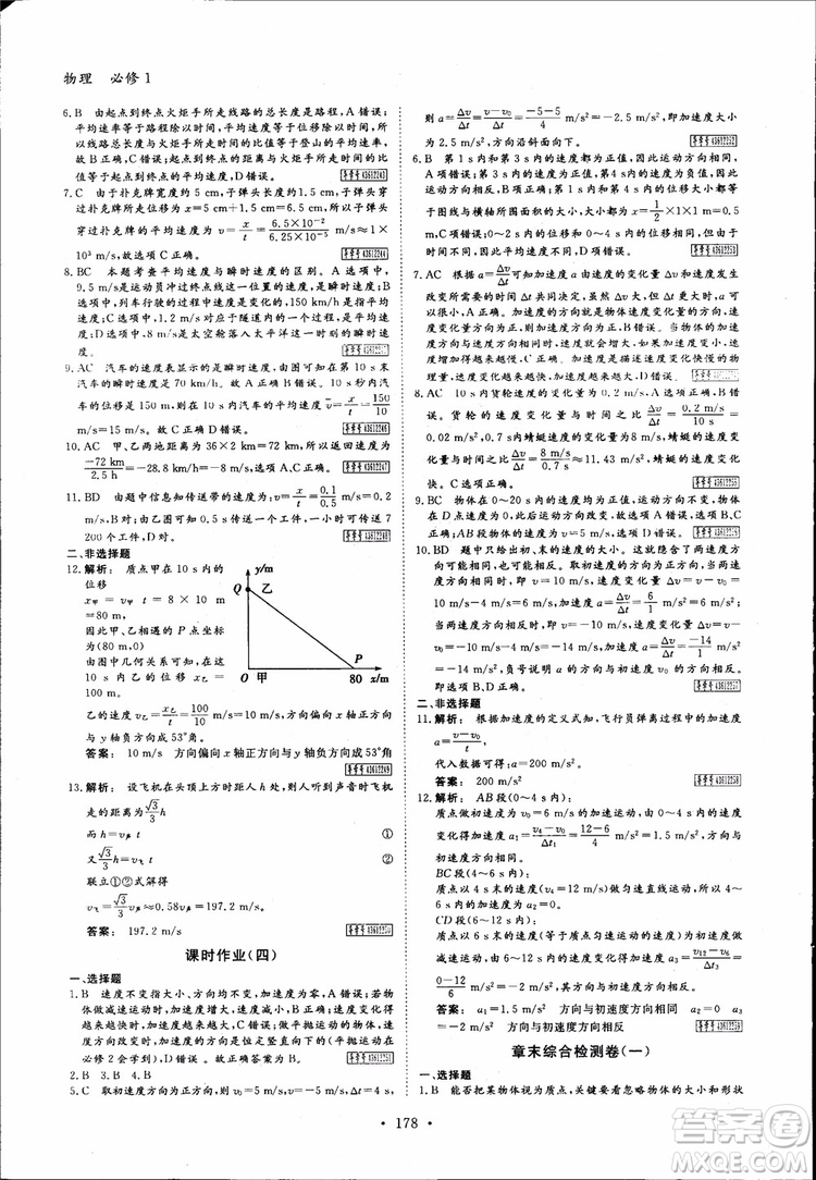 2019高中新課標同步導學金版新學案高一物理必修1參考答案