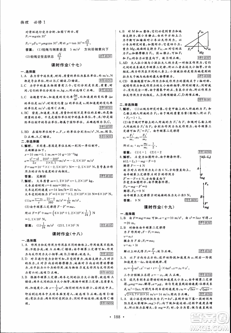 2019高中新課標同步導學金版新學案高一物理必修1參考答案