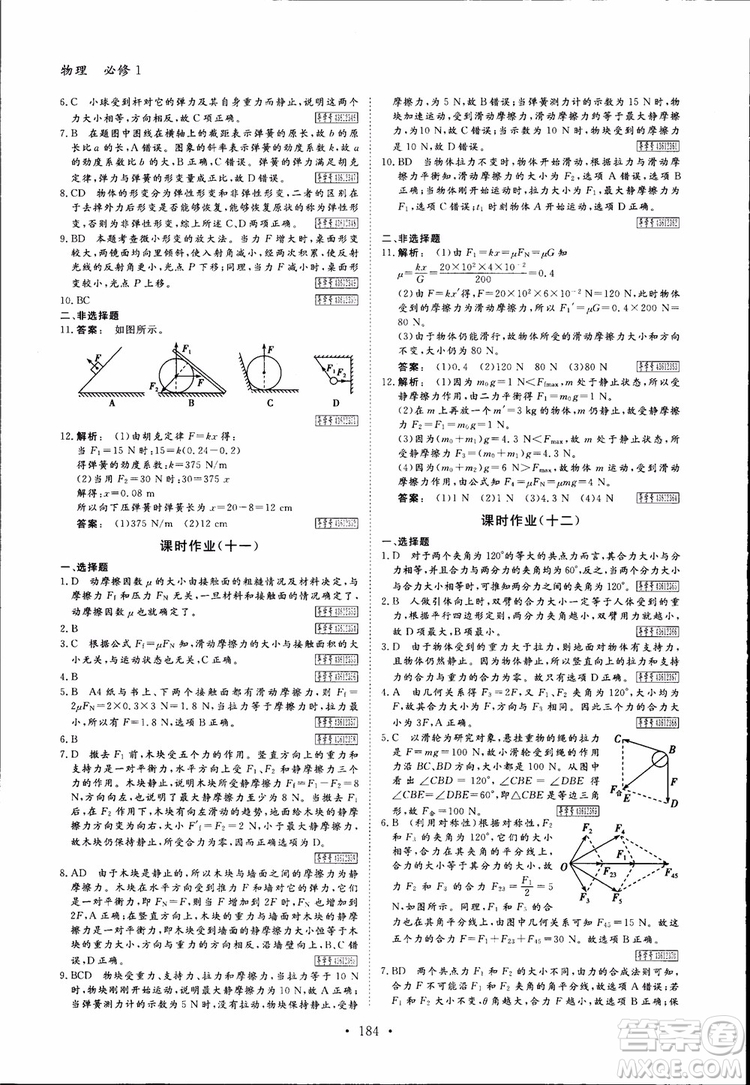 2019高中新課標同步導學金版新學案高一物理必修1參考答案