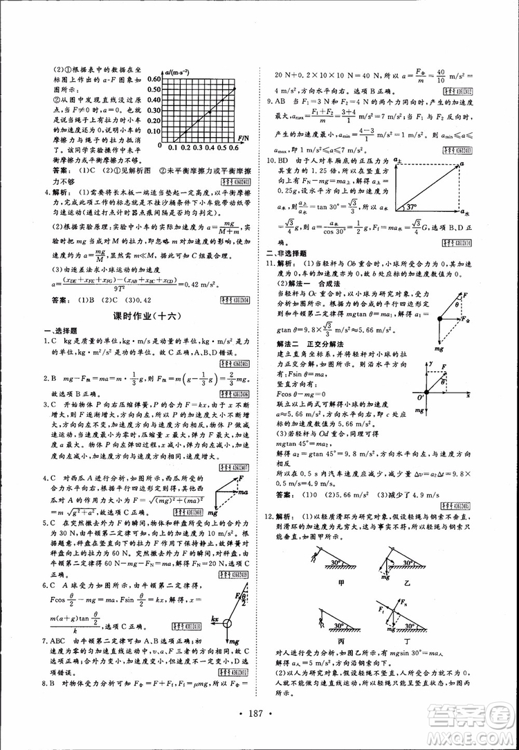 2019高中新課標同步導學金版新學案高一物理必修1參考答案