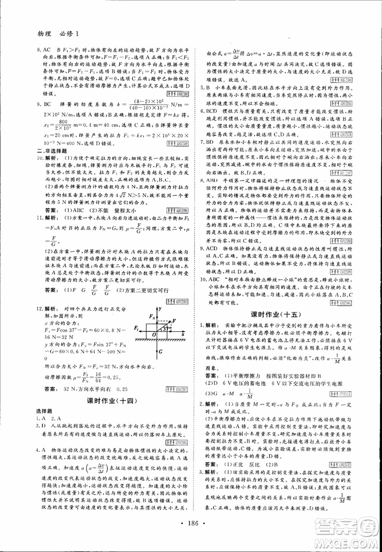 2019高中新課標同步導學金版新學案高一物理必修1參考答案