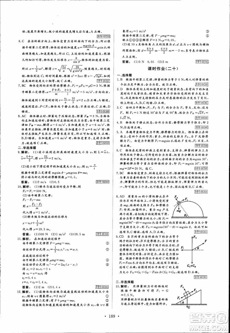 2019高中新課標同步導學金版新學案高一物理必修1參考答案