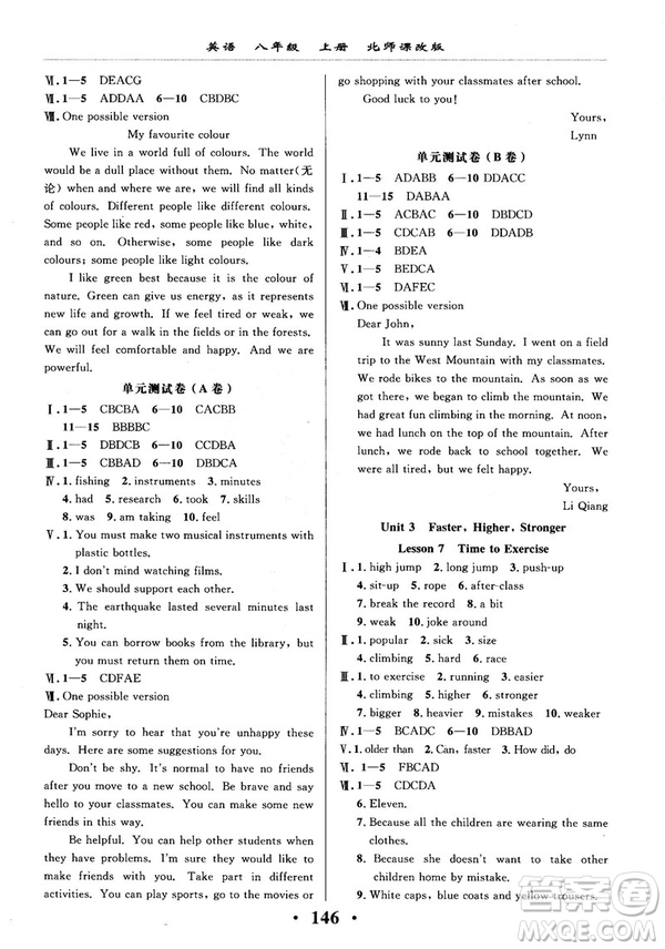 2018版新課改課堂作業(yè)八年級上冊英語北師課改版參考答案