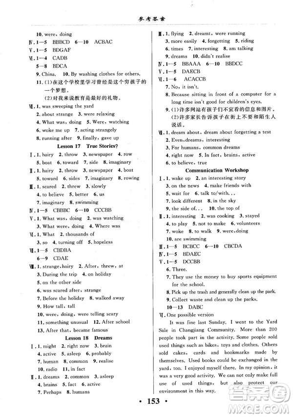 2018版新課改課堂作業(yè)八年級上冊英語北師課改版參考答案