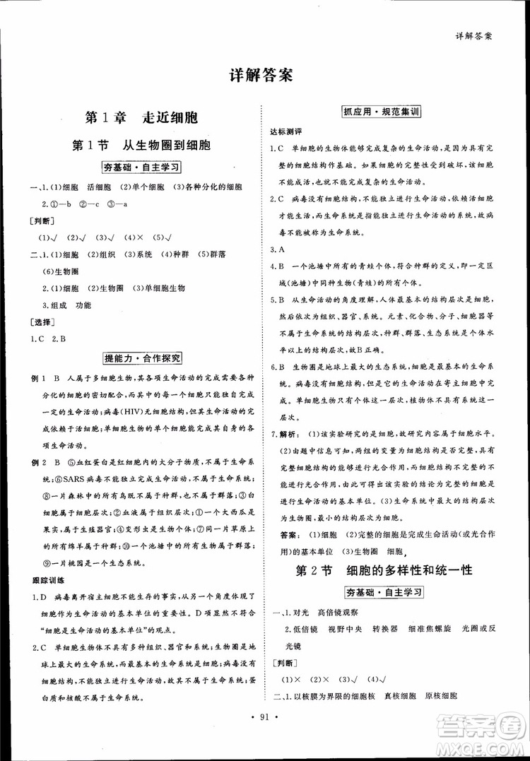 2019金版新學案高中新課標同步導學高一生物必修1參考答案