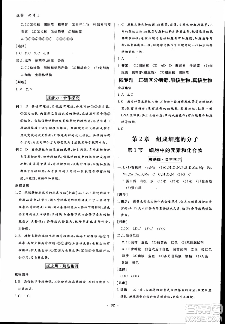 2019金版新學案高中新課標同步導學高一生物必修1參考答案