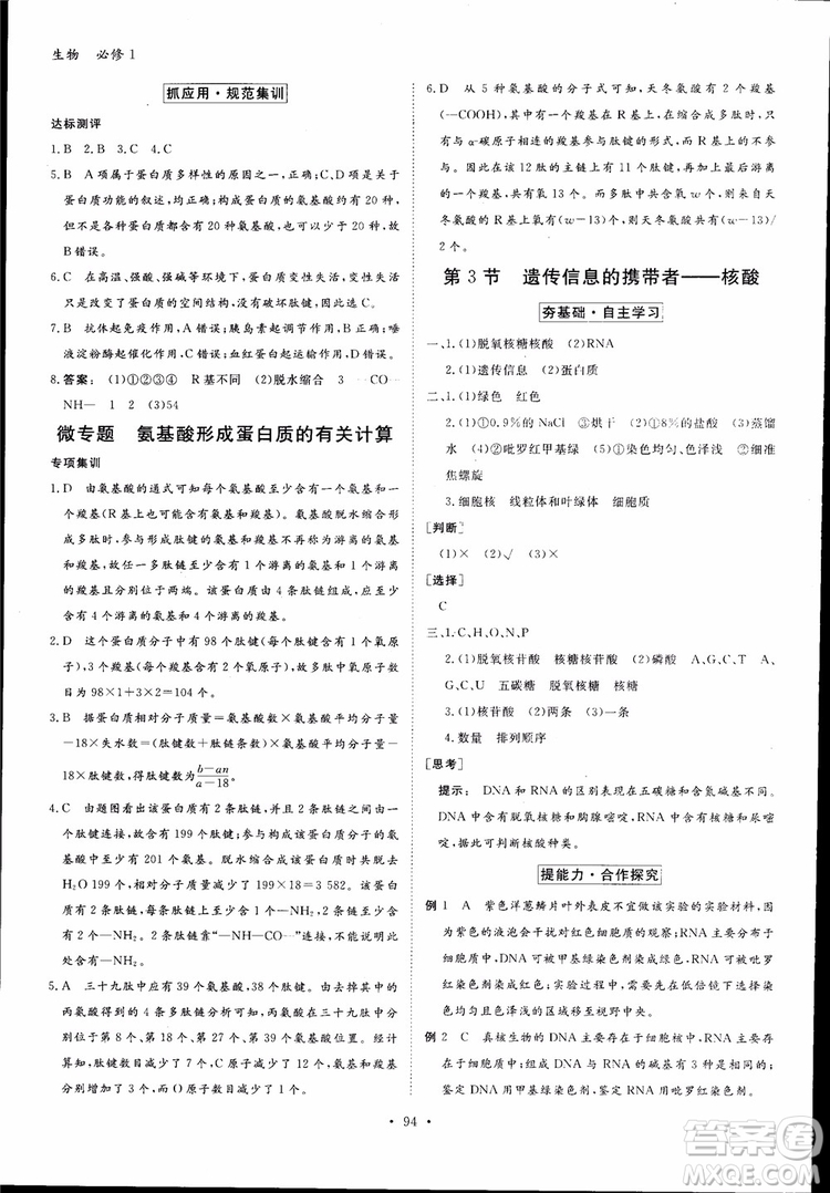 2019金版新學案高中新課標同步導學高一生物必修1參考答案