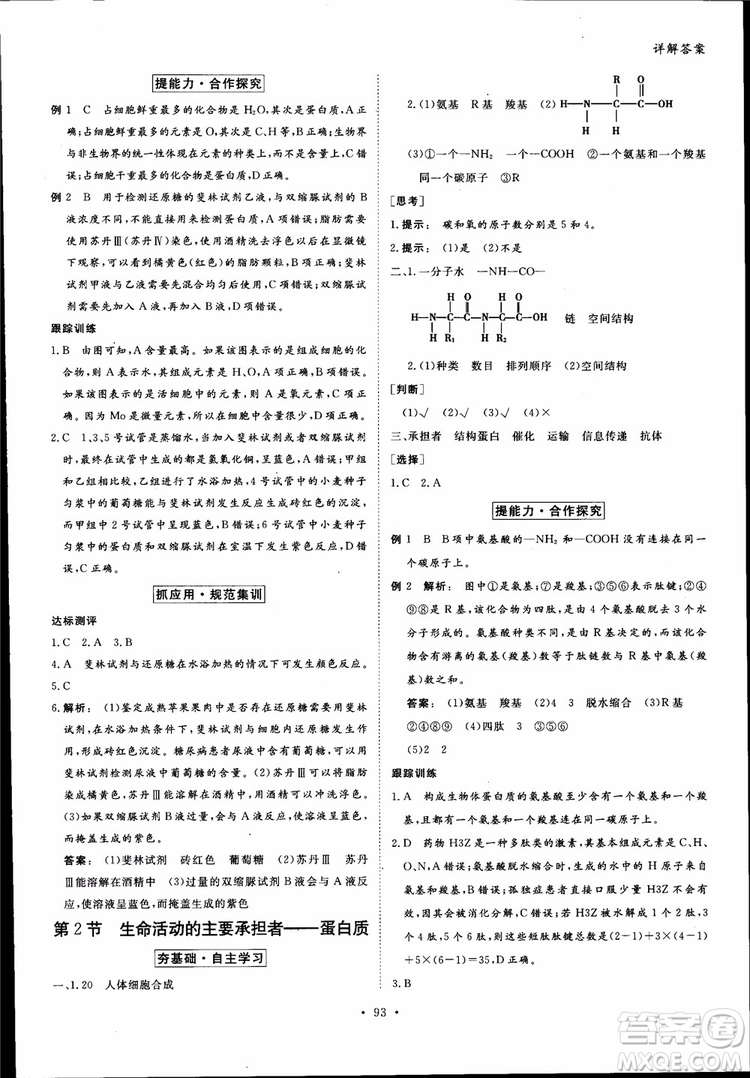 2019金版新學案高中新課標同步導學高一生物必修1參考答案