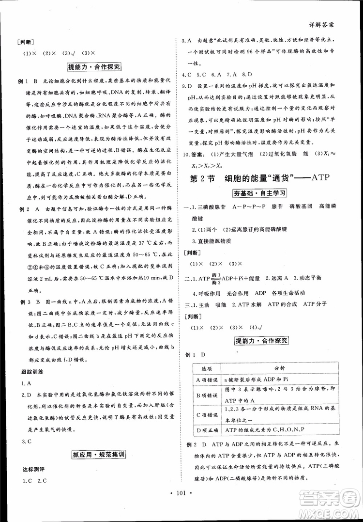 2019金版新學案高中新課標同步導學高一生物必修1參考答案