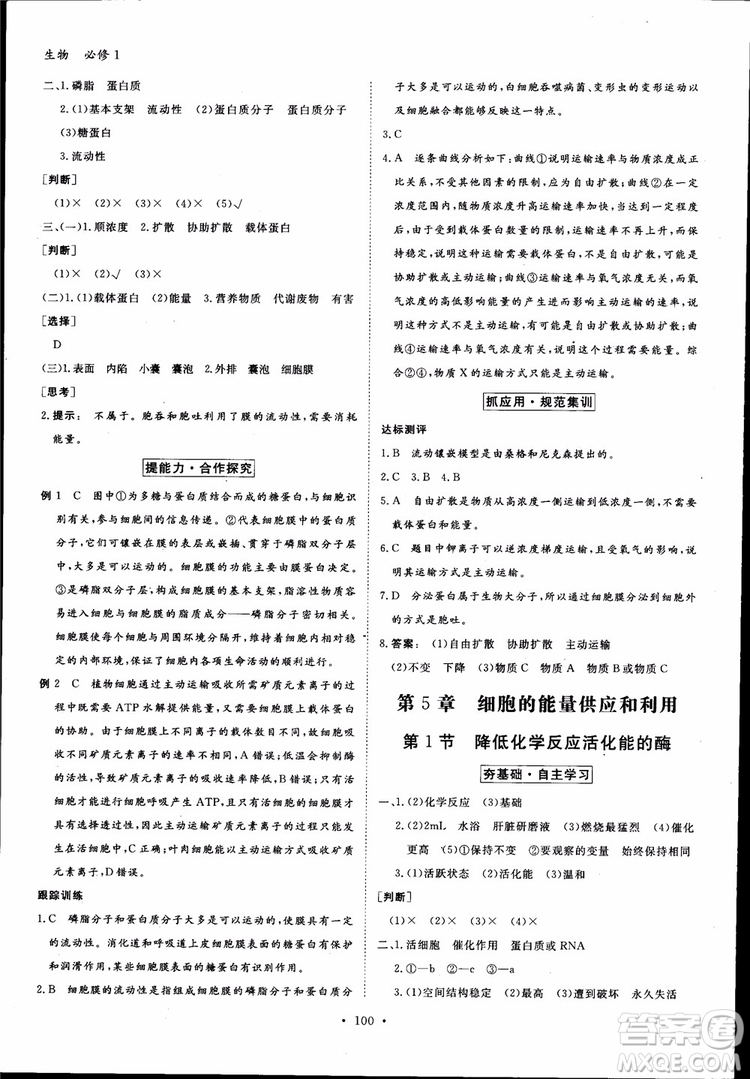 2019金版新學案高中新課標同步導學高一生物必修1參考答案