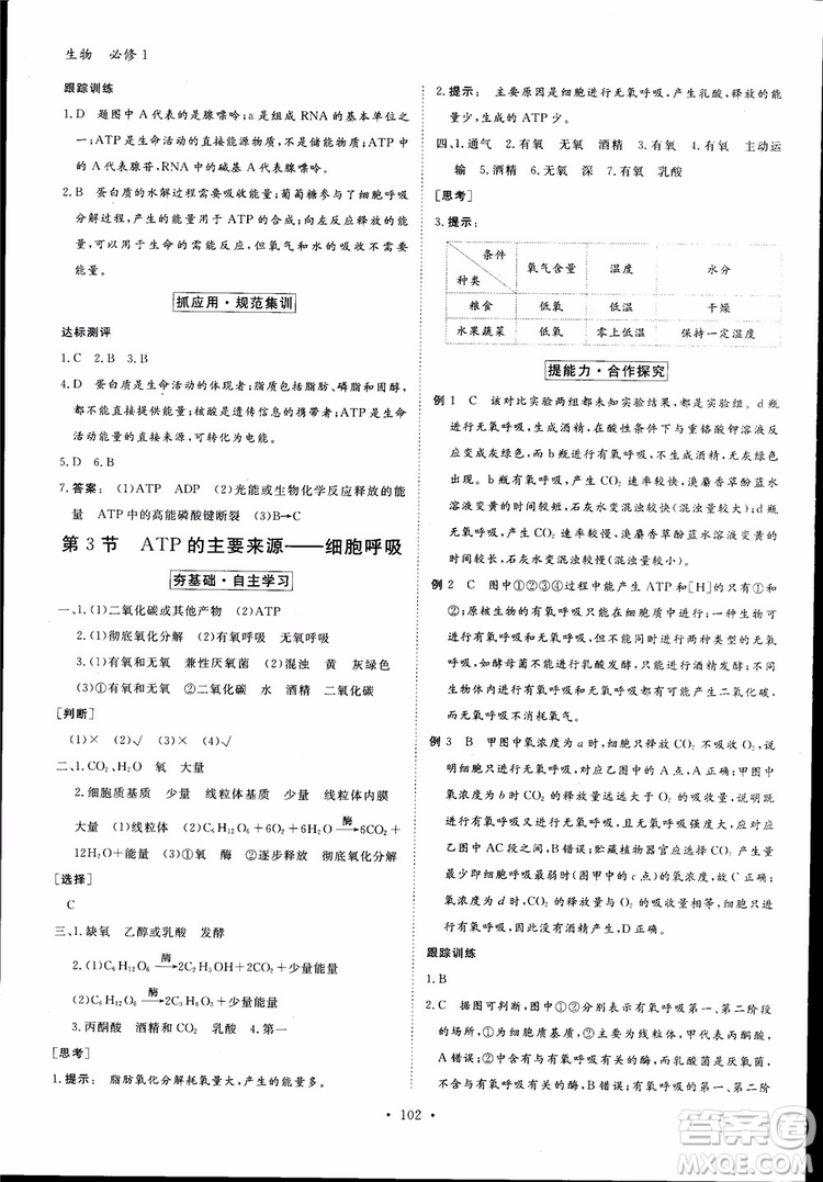 2019金版新學案高中新課標同步導學高一生物必修1參考答案