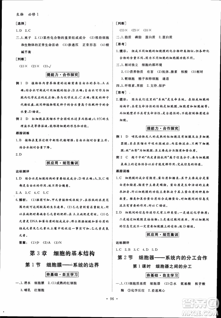 2019金版新學案高中新課標同步導學高一生物必修1參考答案
