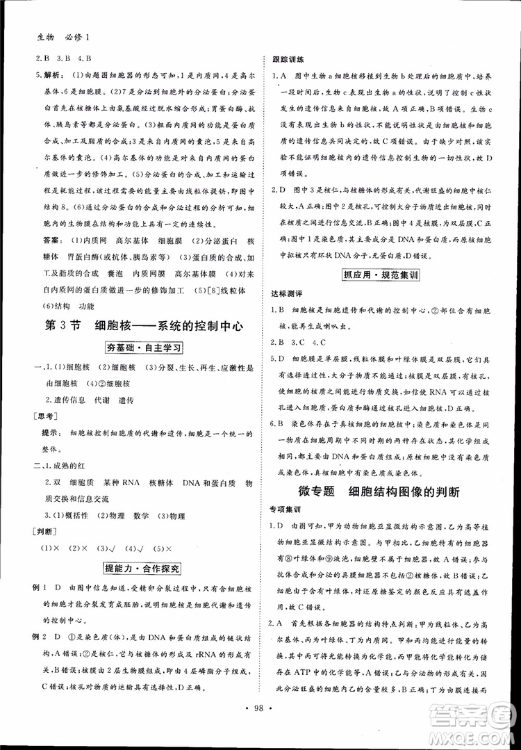 2019金版新學案高中新課標同步導學高一生物必修1參考答案