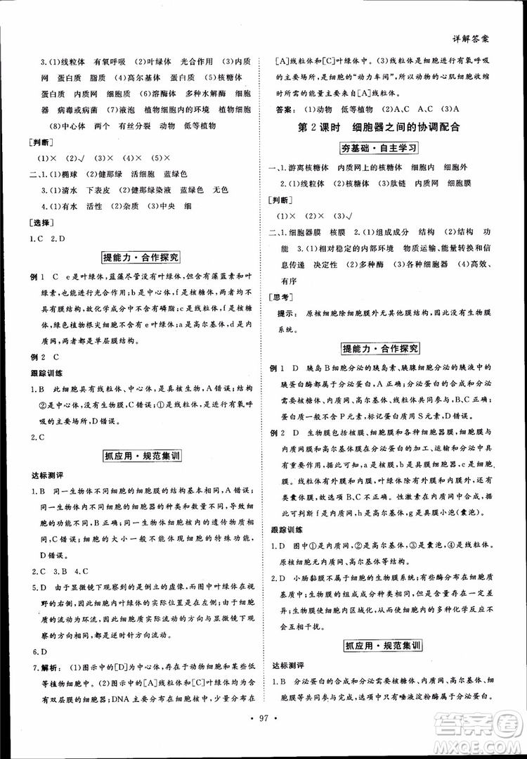 2019金版新學案高中新課標同步導學高一生物必修1參考答案