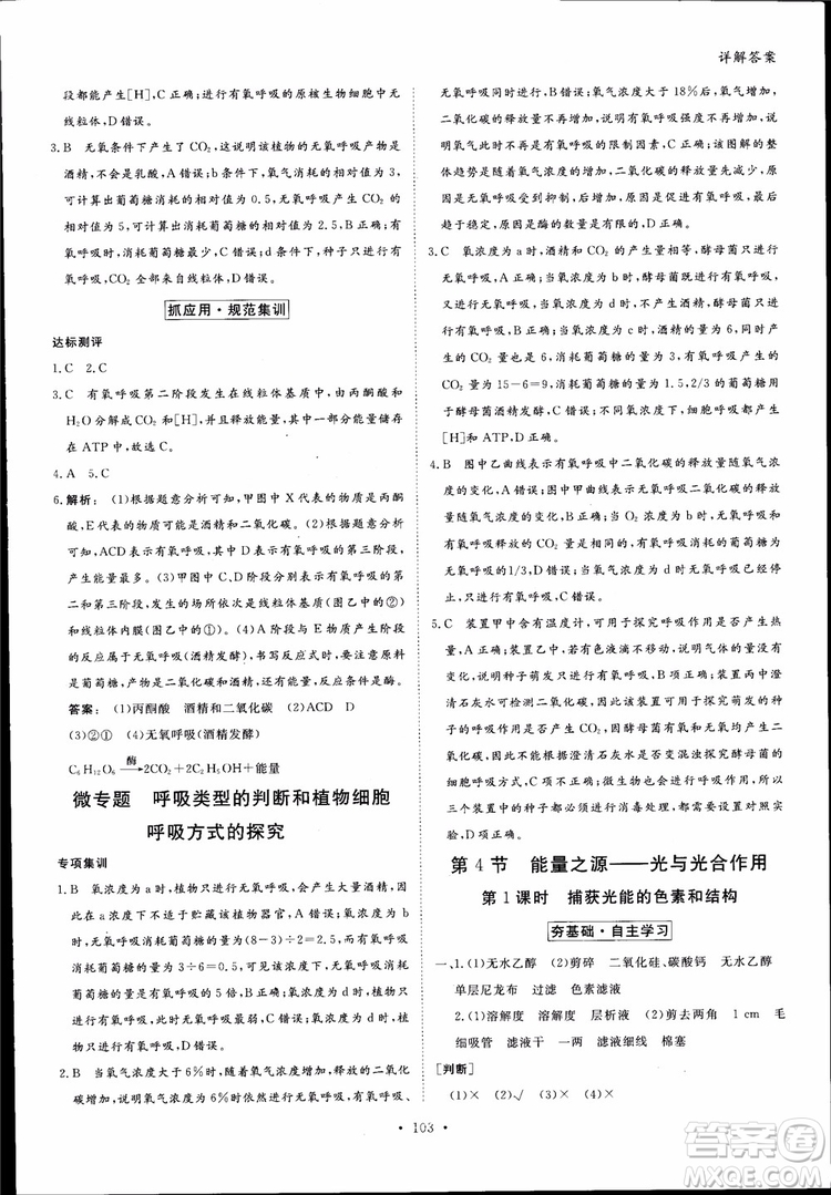 2019金版新學案高中新課標同步導學高一生物必修1參考答案