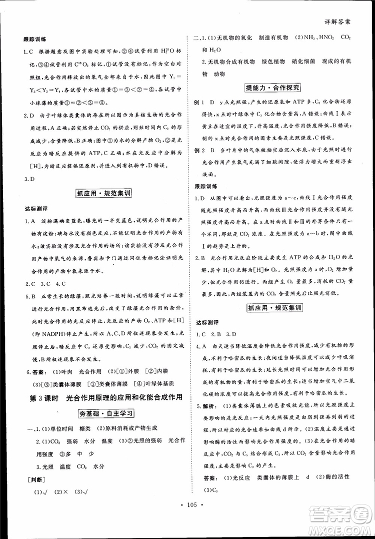 2019金版新學案高中新課標同步導學高一生物必修1參考答案
