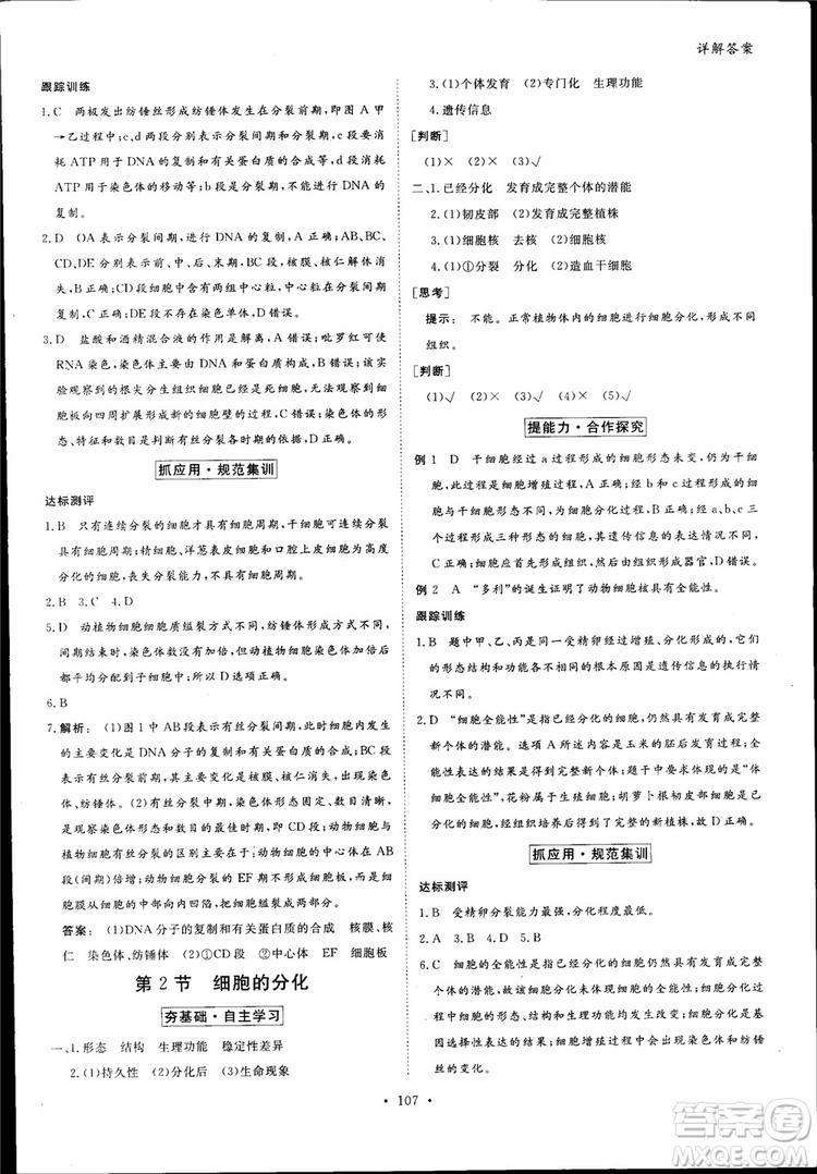 2019金版新學案高中新課標同步導學高一生物必修1參考答案