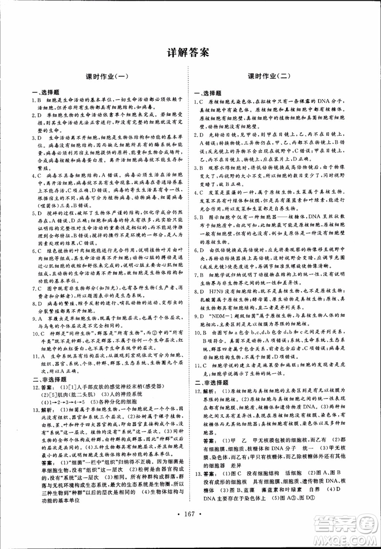 2019金版新學案高中新課標同步導學高一生物必修1參考答案