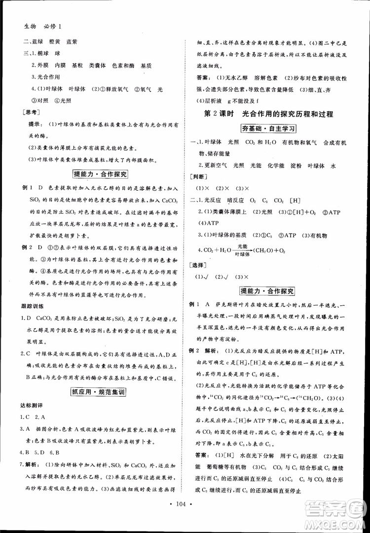 2019金版新學案高中新課標同步導學高一生物必修1參考答案