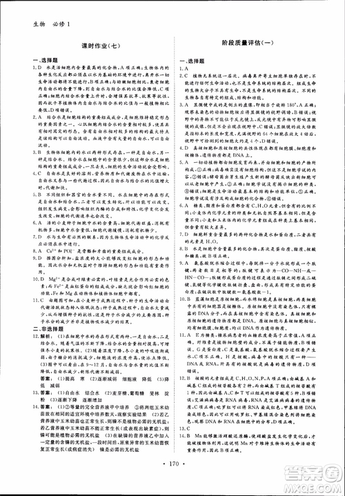 2019金版新學案高中新課標同步導學高一生物必修1參考答案
