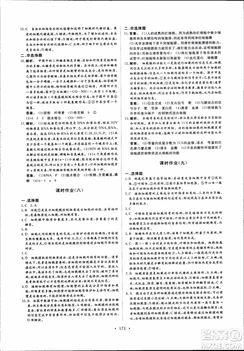 2019金版新學案高中新課標同步導學高一生物必修1參考答案