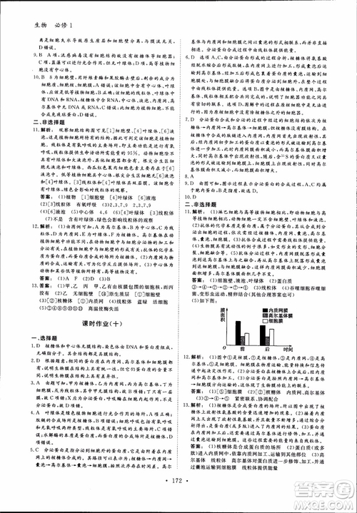 2019金版新學案高中新課標同步導學高一生物必修1參考答案