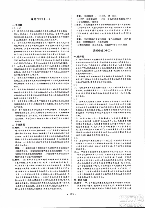 2019金版新學案高中新課標同步導學高一生物必修1參考答案