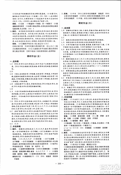 2019金版新學案高中新課標同步導學高一生物必修1參考答案